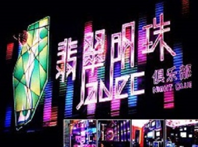 梅县哪里荤的KTV男模女漂亮多-翡翠明珠KTV好玩会所体验