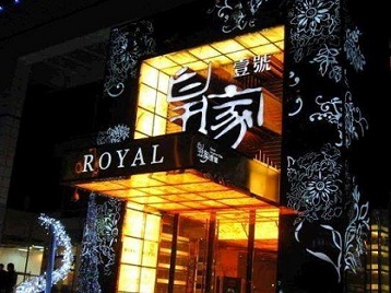 梅县高档KTV妹子质量哪家好-皇家壹号KTV高档娱乐体验